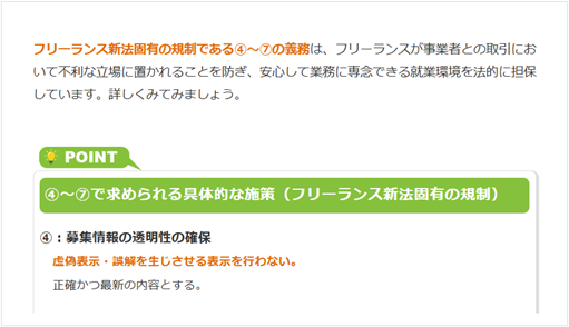 画像2 ▲解説では下請法と共通の内容や、フリーランス新法固有の規制を確認。また、業務上特に注意の必要な「取引条件の明示義務」などについて詳しく学習します。