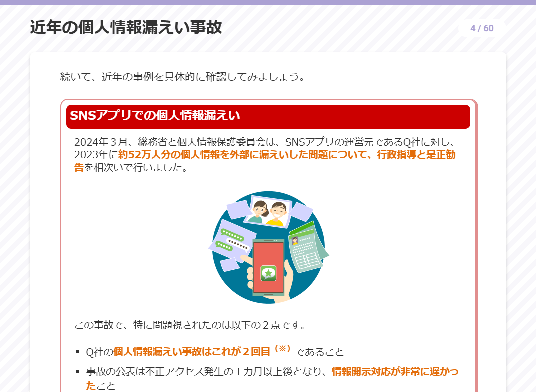 ▲「個人情報保護研修」eラーニング 画面サンプル